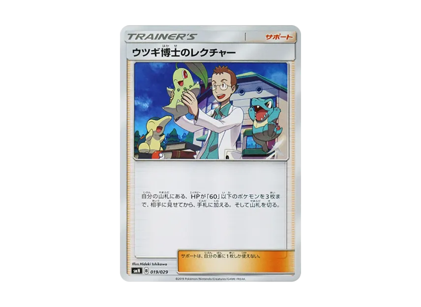 Professor Elm's Lecture [SMN 019/029] (Deck Build Box "TAG TEAM GX")