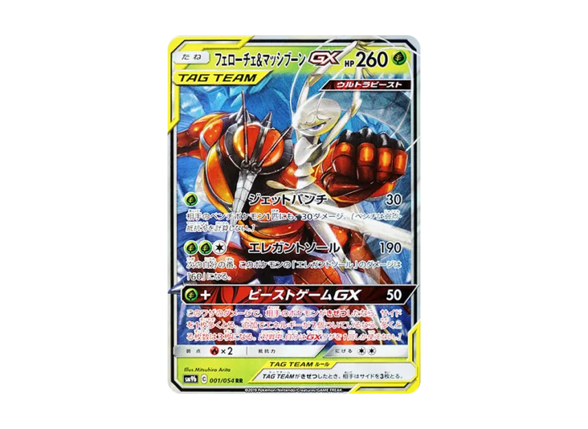 Pheromosa & Buzzwole GX RR [SM9B 001/054] (Enhanced Expansion Pack "Full Metal Wall")