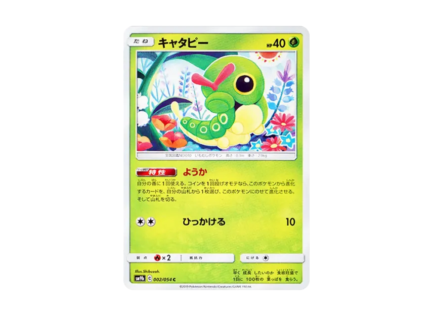 Caterpie C [SM9B 002/054] (Enhanced Expansion Pack "Full Metal Wall")