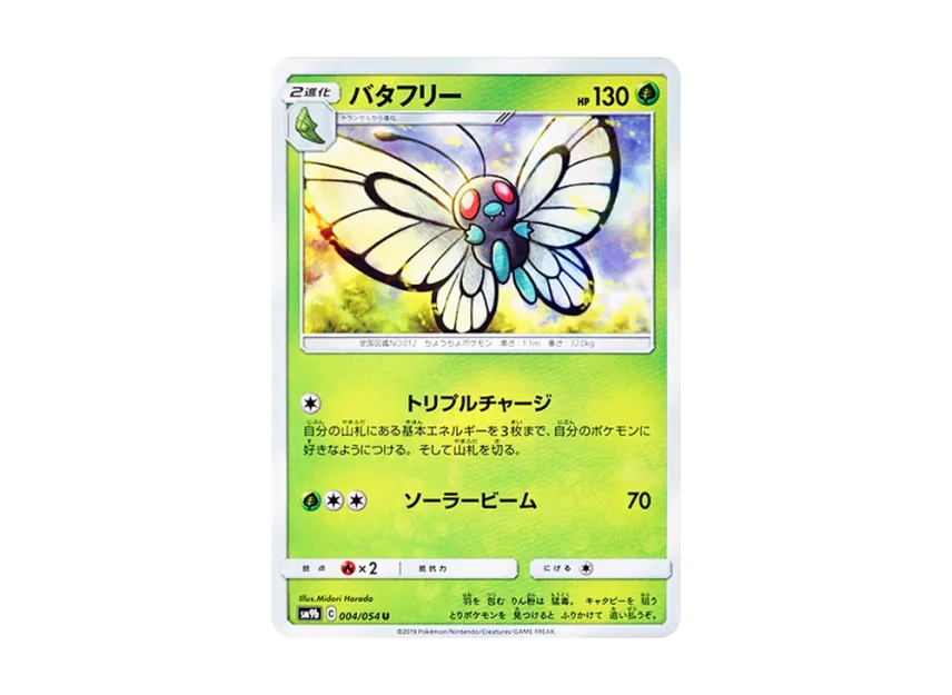 Butterfree U [SM9B 004/054] (Enhanced Expansion Pack "Full Metal Wall")