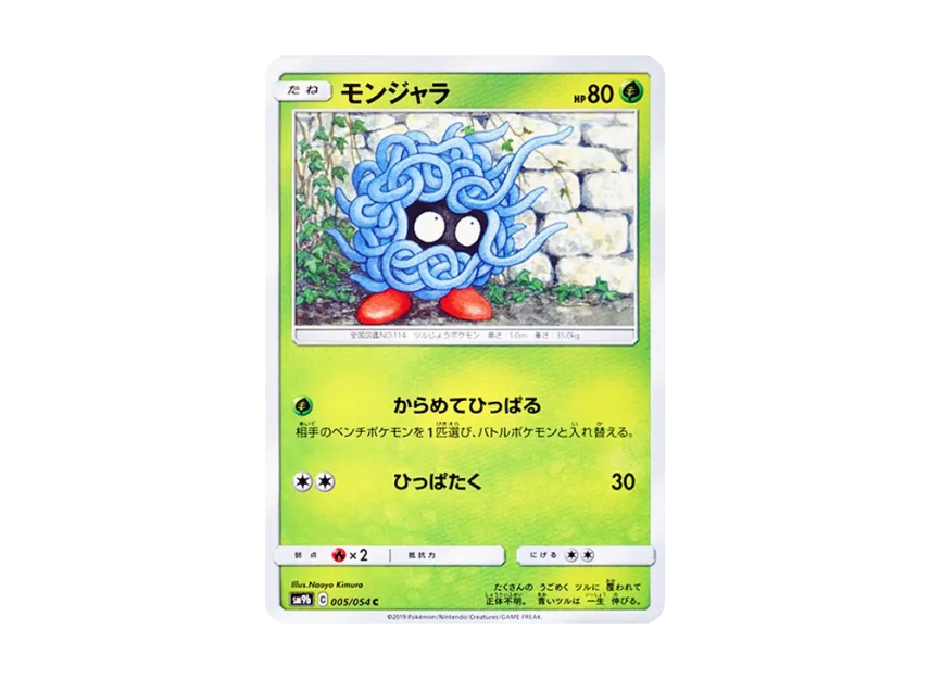 Tangela C [SM9B 005/054] (Enhanced Expansion Pack "Full Metal Wall")