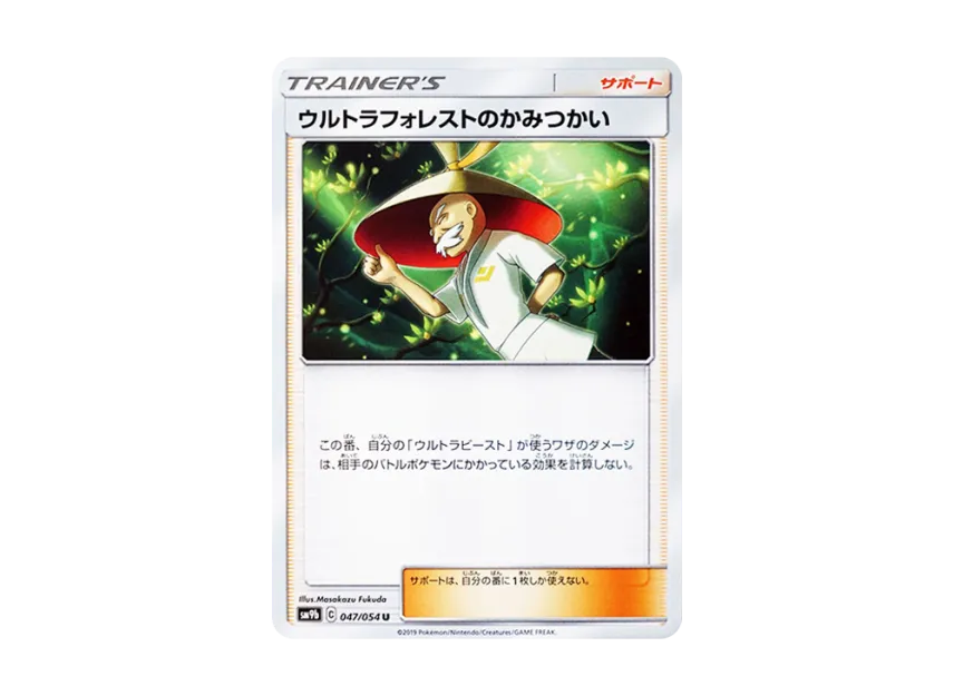 Ultra Forest Kartenvoy U [SM9B 047/054] (Enhanced Expansion Pack "Full Metal Wall")