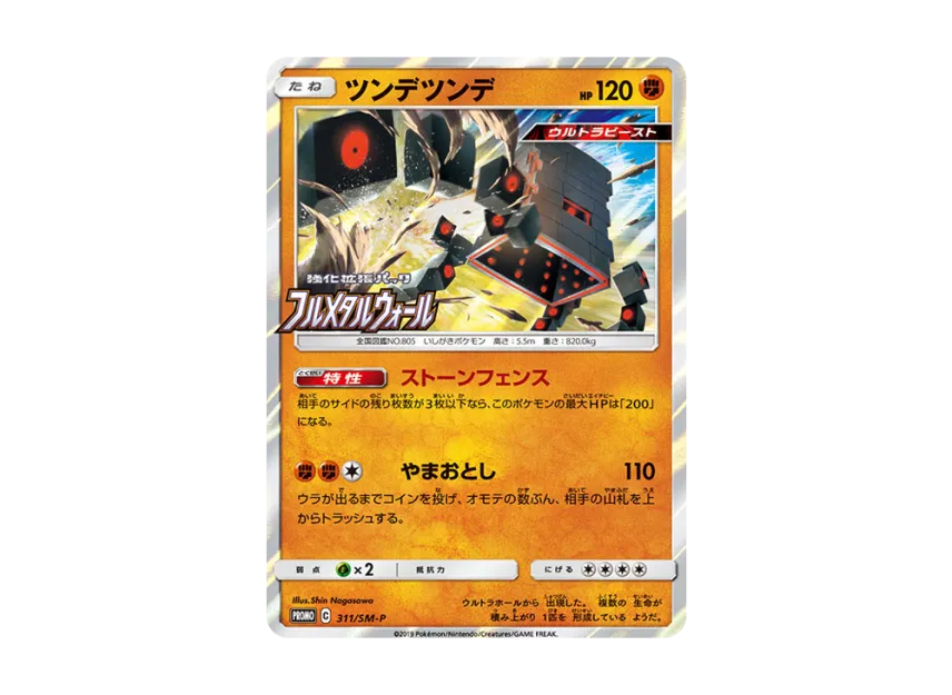 Stakataka P [SM-P 311] (Enhanced Expansion Pack "Full Metal Wall BOX Purchase Campaign")