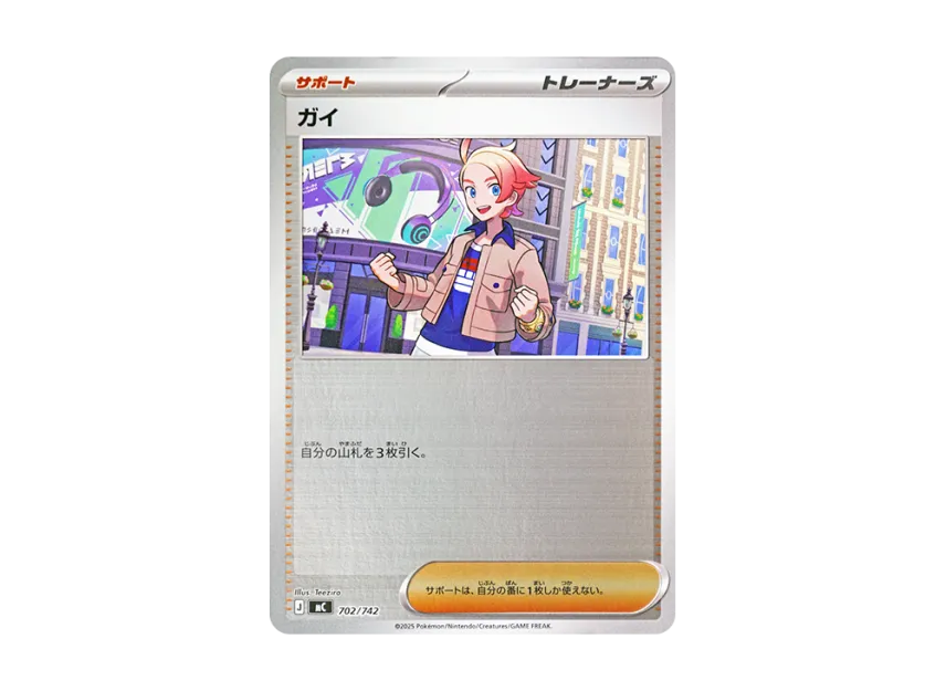 Urbain : Mirror [MC 702/742] (Start Deck 100 "Battle Collection")
