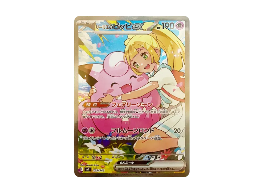 Lillie's Clefairy ex SAR Style [MC 765/742] (Start Deck 100 "Battle Collection")