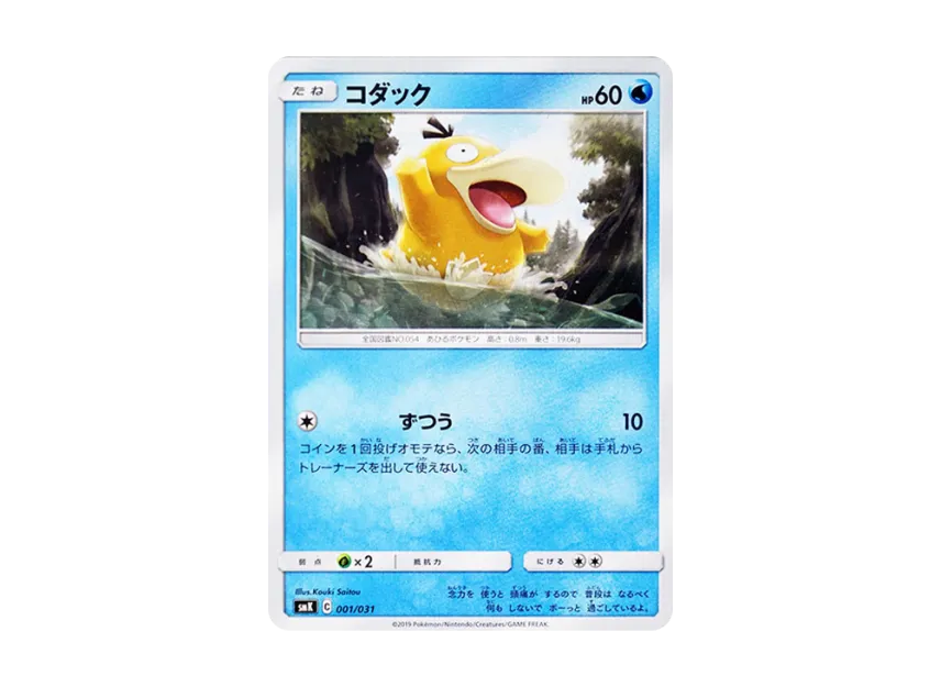 Psyduck [SMK 001/031] (Trainer Battle Deck "Misty of Cerulean City Gim / Brock of Pewter City Gim")
