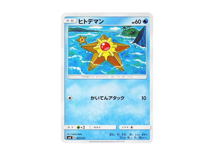 Staryu [SMK 003/031] (Trainer Battle Deck "Misty of Cerulean City Gim / Brock of Pewter City Gim")