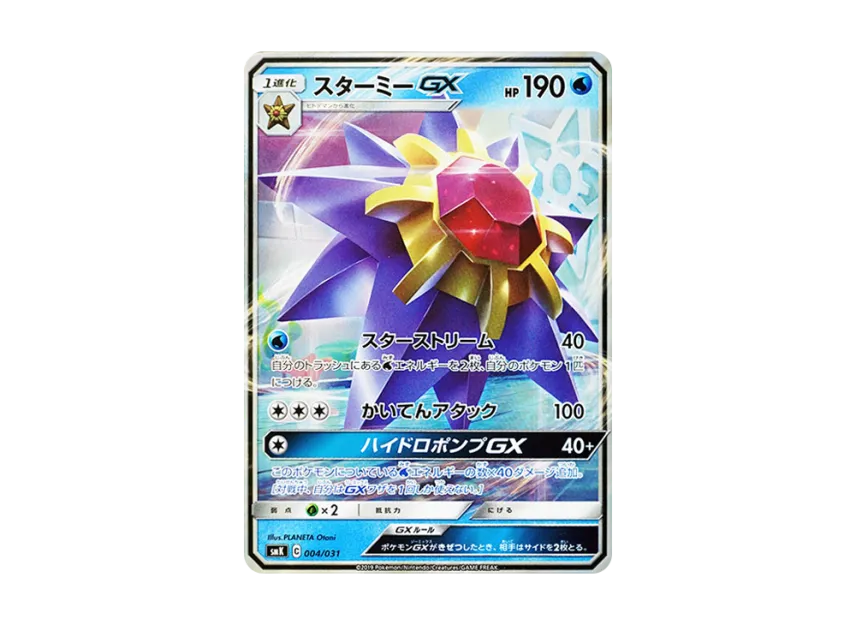 Starmie GX [SMK 004/031] (Trainer Battle Deck "Misty of Cerulean City Gim / Brock of Pewter City Gim")