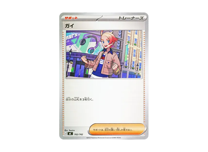 Urbain [MC 702/742] (Start Deck 100 "Battle Collection")