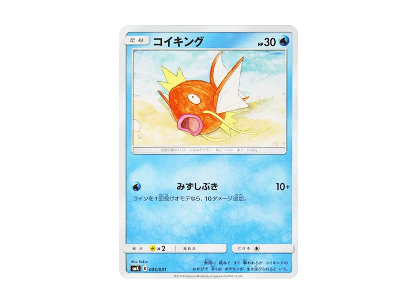 Magikarp [SMK 005/031] (Trainer Battle Deck "Misty of Cerulean City Gim / Brock of Pewter City Gim")