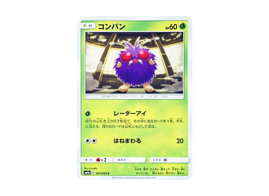 Venonat C [SM9A 001/055] (Enhanced Expansion Pack "Night Unison")