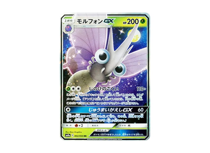 Venomoth GX RR [SM9A 002/055] (Enhanced Expansion Pack "Night Unison")