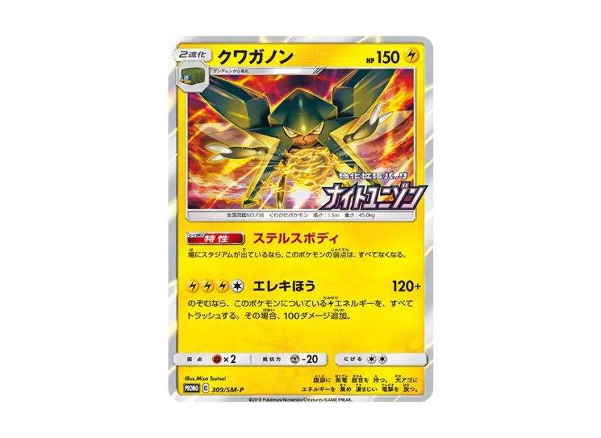 Vikavolt P [SM-P 309] (Enhanced Expansion Pack "Night Unison BOX Purchase Campaign")