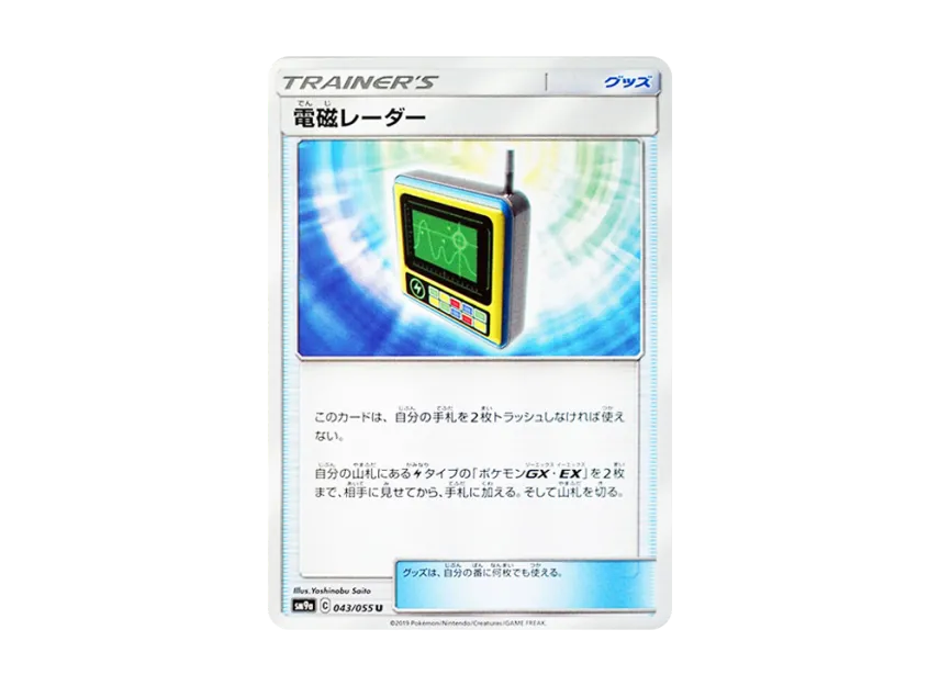 Electromagnetic Radar U [SM9A 043/055] (Enhanced Expansion Pack "Night Unison")