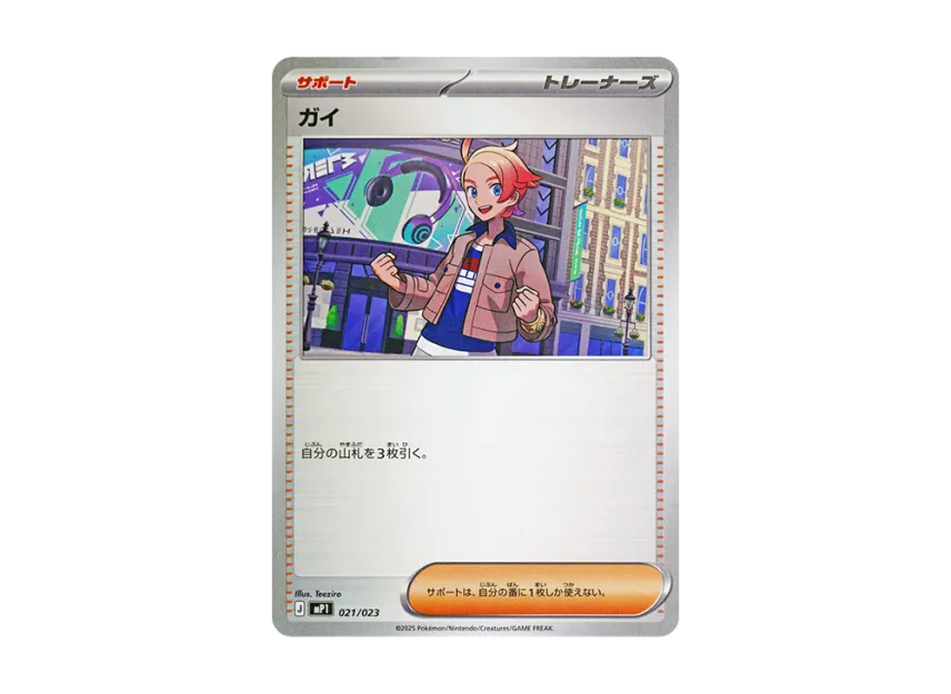 Urbain [MP1 021/23] (The Start Deck 100 "Battle Collection Coro Ciao Ver.")