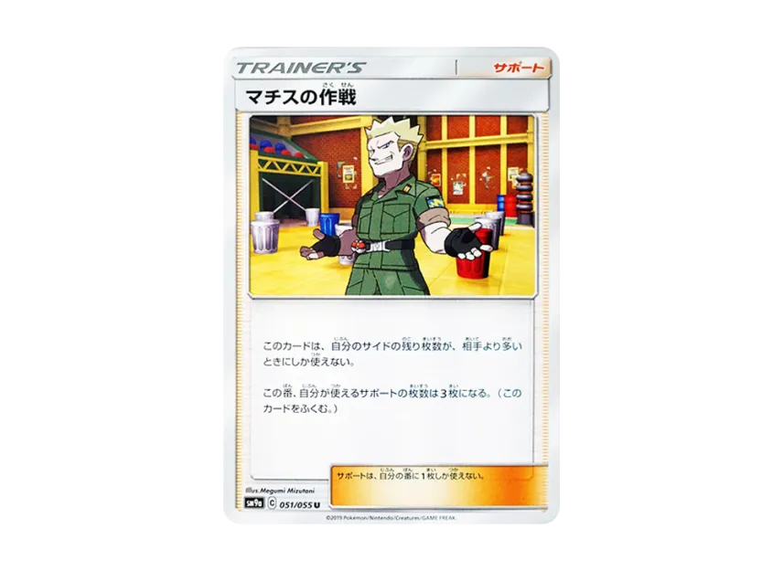 Lt. Surge's Strategy U [SM9A 051/055] (Enhanced Expansion Pack "Night Unison")