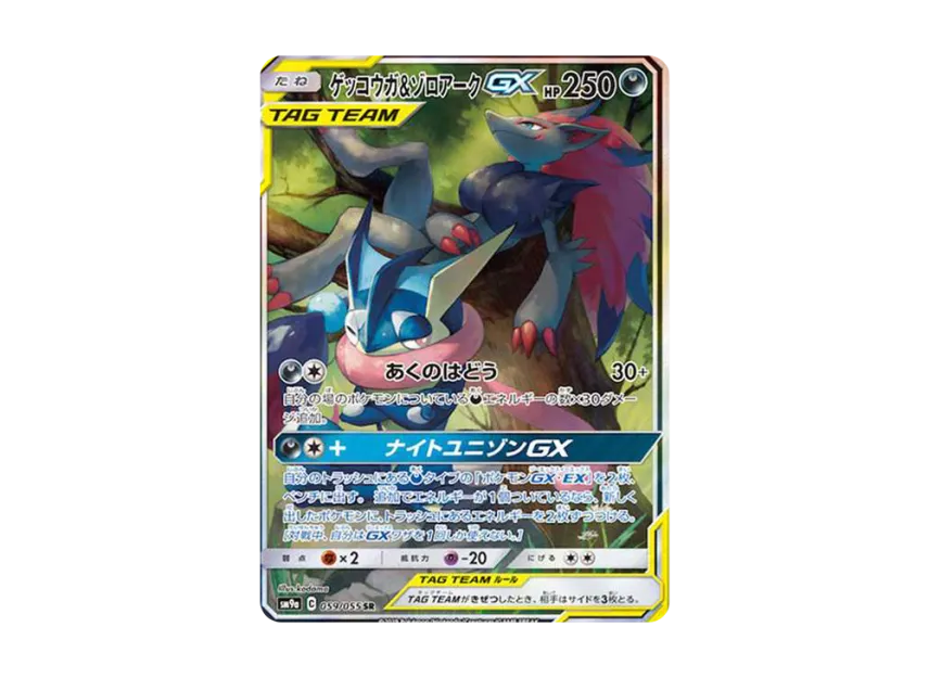 Greninja & Zoroark GX SR : SA [SM9A 059/055] (Enhanced Expansion Pack "Night Unison")