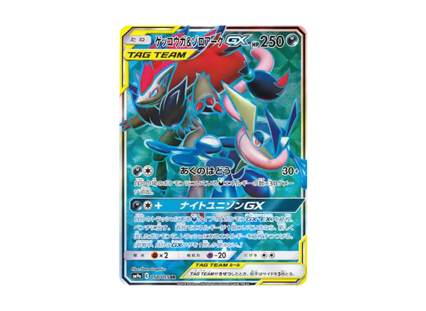 Greninja & Zoroark GX SR [SM9A 058/055] (Enhanced Expansion Pack "Night Unison")