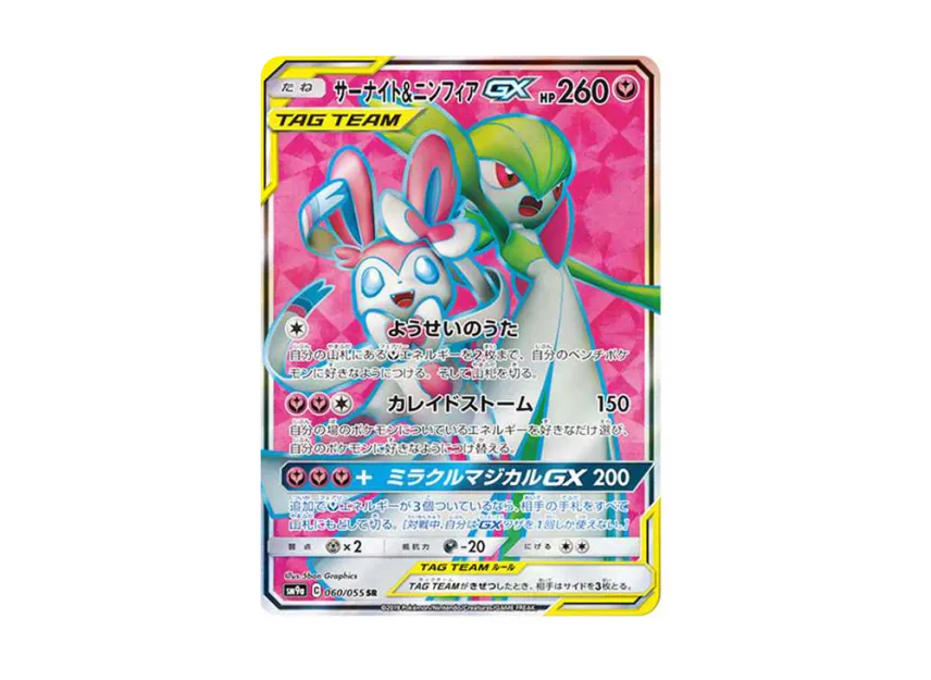 Gardevoir & Sylveon GX SR [SM9A 060/055] (Enhanced Expansion Pack "Night Unison")