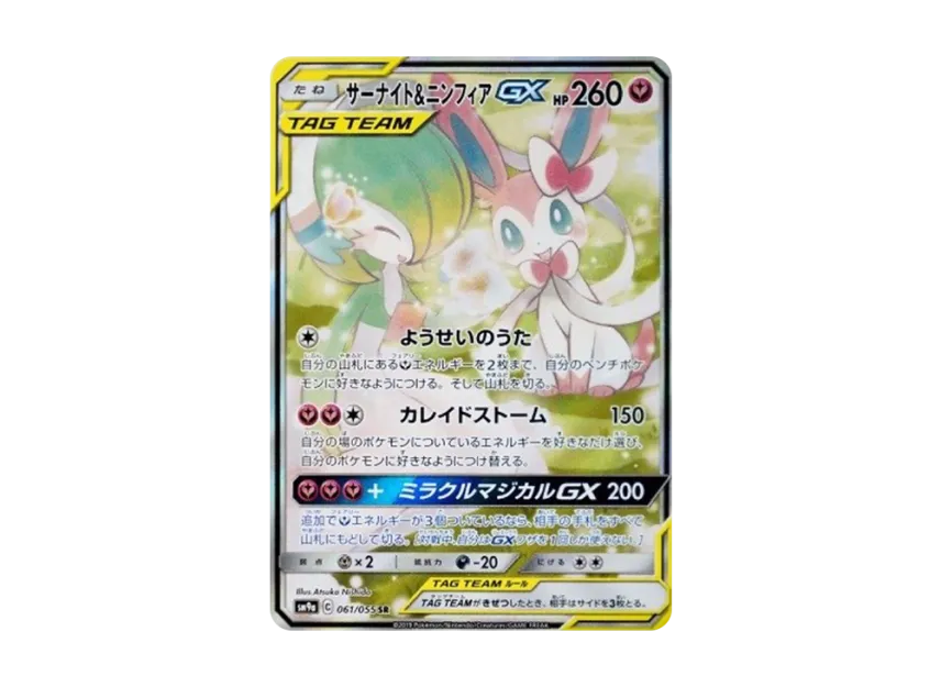 Gardevoir & Sylveon GX SR : SA [SM9A 061/055] (Enhanced Expansion Pack "Night Unison")