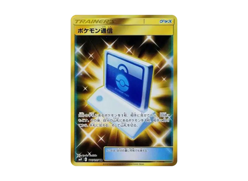 Pokemon Communication UR [SM9 116/095] (Expansion Pack "Tag Bolt")