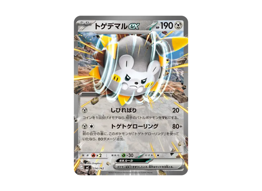 Togedemaru ex [MC 514/742] (Start Deck 100 "Battle Collection")