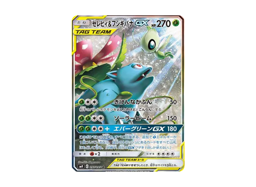 Celebi & Venusaur GX SR : SA [SM9 097/095] (Expansion Pack "Tag Bolt")