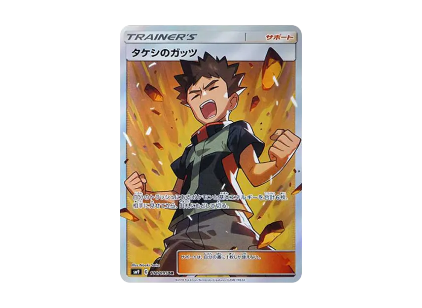 Brock's Grit SR [SM9 108/095] (Expansion Pack "Tag Bolt")