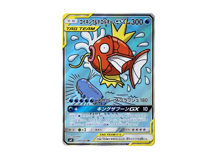 Magikarp &  GX SR : SA [SM9 099/095] (Expansion Pack "Tag Bolt")