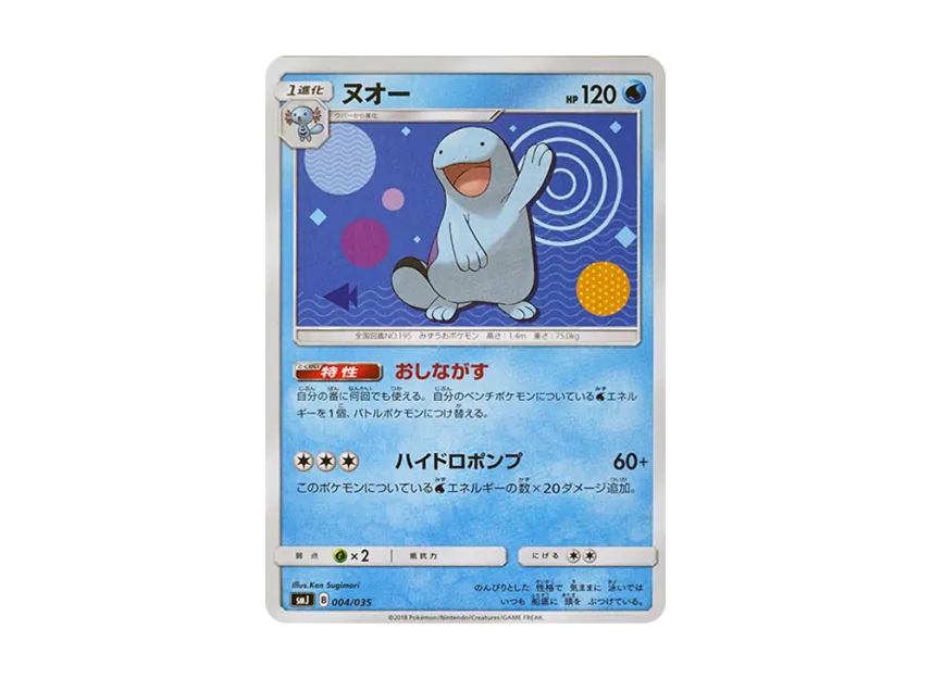 Quagsire [SMJ 004/035] (Premium Trainer Box "TAG TEAM GX")
