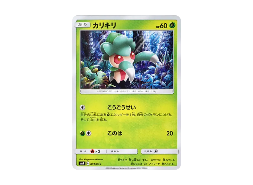 Fomantis [SMJ 001/035] (Premium Trainer Box "TAG TEAM GX")