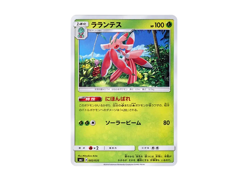 Lurantis [SMJ 002/035] (Premium Trainer Box "TAG TEAM GX")