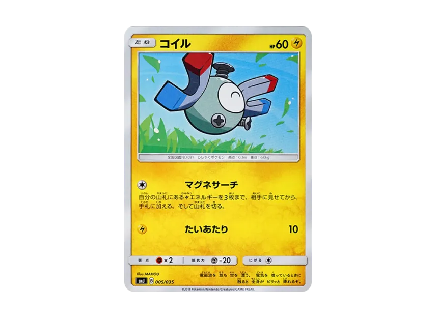 Magnemite [SMJ 005/035] (Premium Trainer Box "TAG TEAM GX")