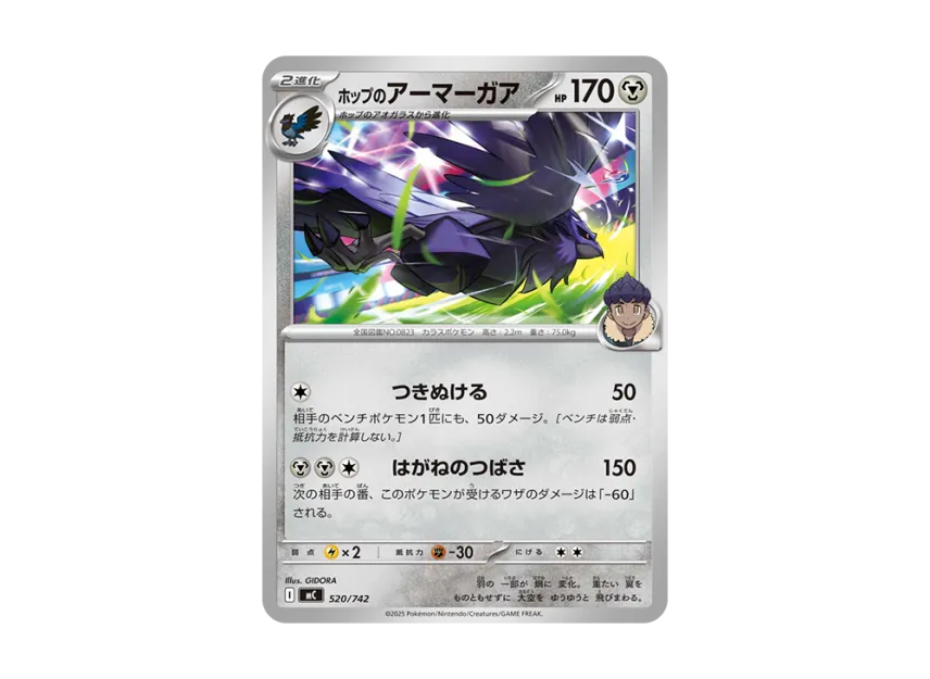 Hop's Corviknight [MC 520/742] (Start Deck 100 "Battle Collection")