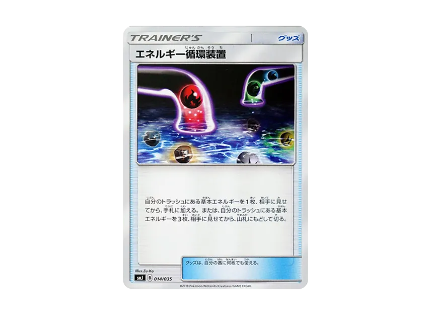 Energy Recycle System [SMJ 014/035] (Premium Trainer Box "TAG TEAM GX")