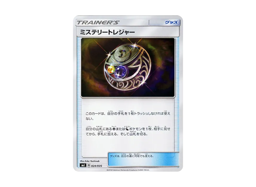 Mysterious Treasure [SMJ 024/035] (Premium Trainer Box "TAG TEAM GX")
