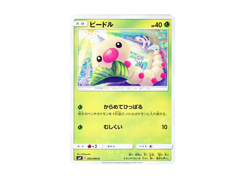 Weedle C [SM9 002/095] (Expansion Pack "Tag Bolt")