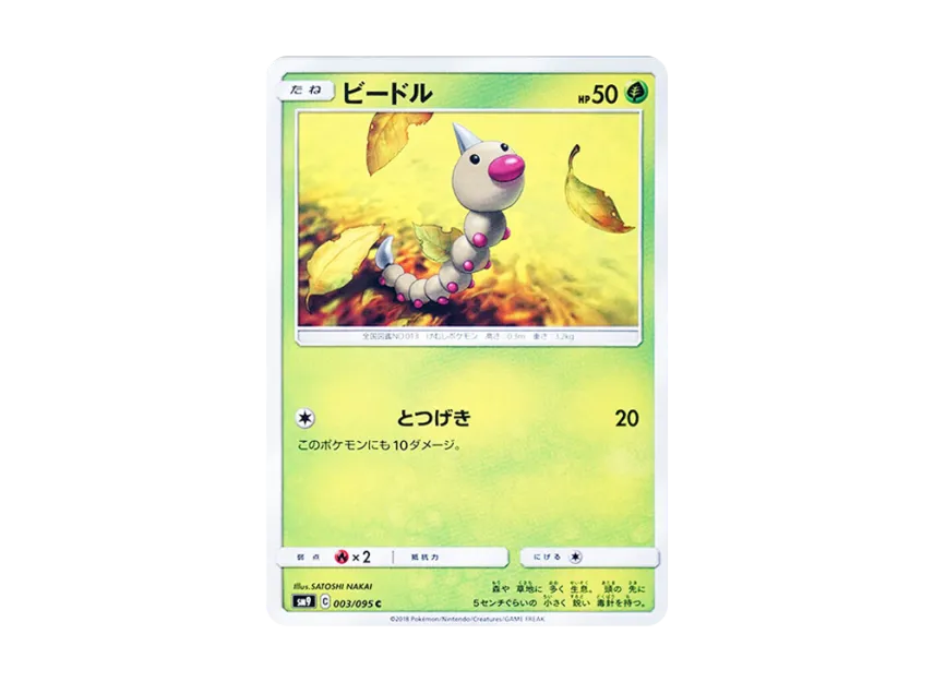 Weedle C [SM9 003/095] (Expansion Pack "Tag Bolt")