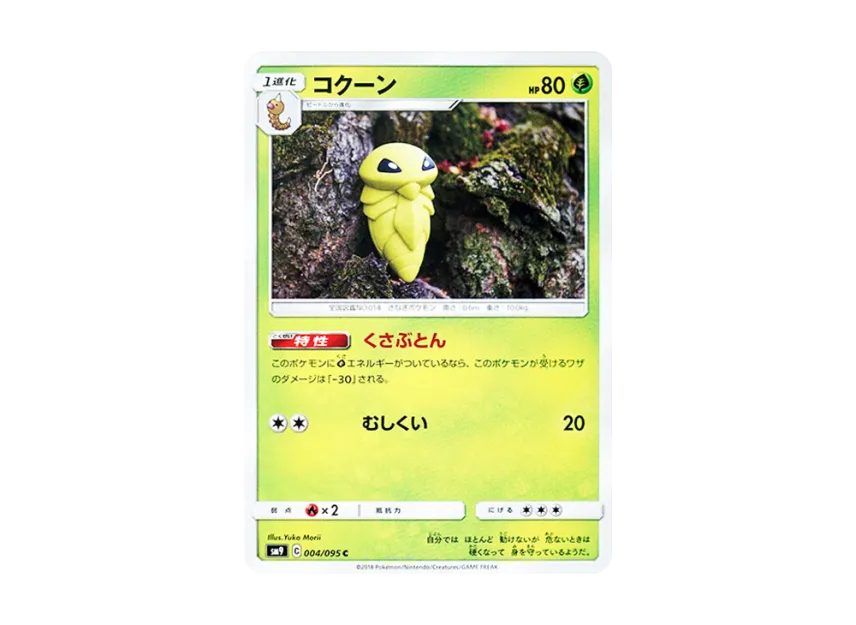 Kakuna C [SM9 004/095] (Expansion Pack "Tag Bolt")