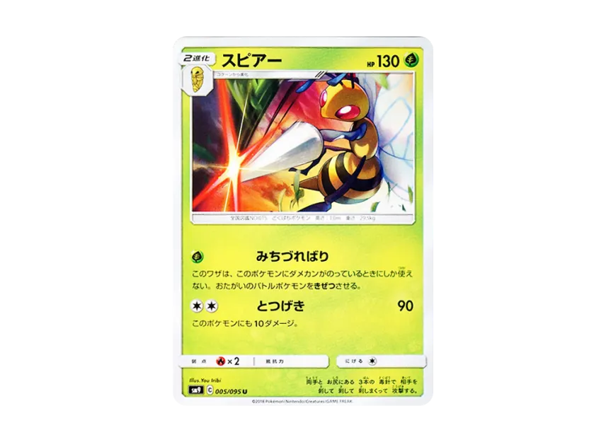 Beedrill U [SM9 005/095] (Expansion Pack "Tag Bolt")