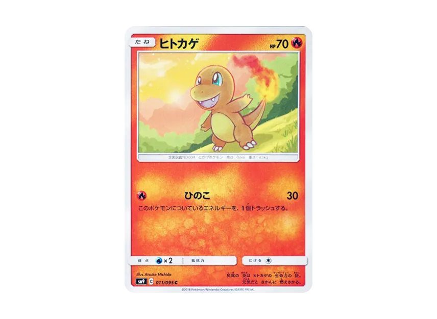 Charmander C [SM9 011/095] (Expansion Pack "Tag Bolt")