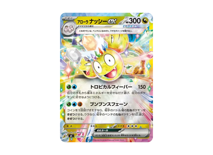 Alolan Exeggutor ex : Mirror [MC 537/742] (Start Deck 100 "Battle Collection")