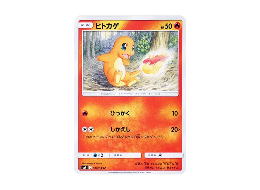 Charmander C [SM9 010/095] (Expansion Pack "Tag Bolt")