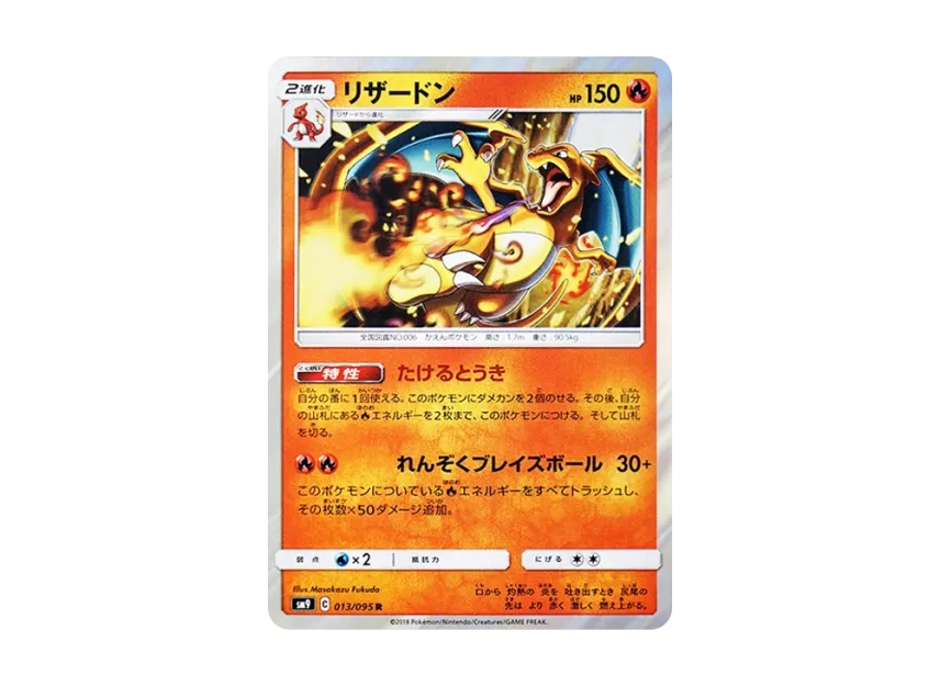 Charizard R [SM9 013/095] (Expansion Pack "Tag Bolt")