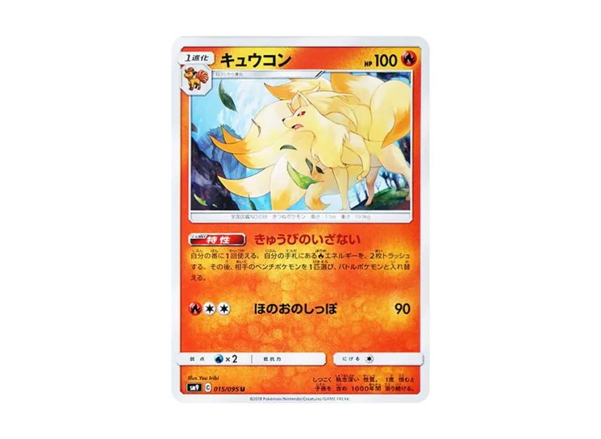 Ninetales U [SM9 015/095] (Expansion Pack "Tag Bolt")