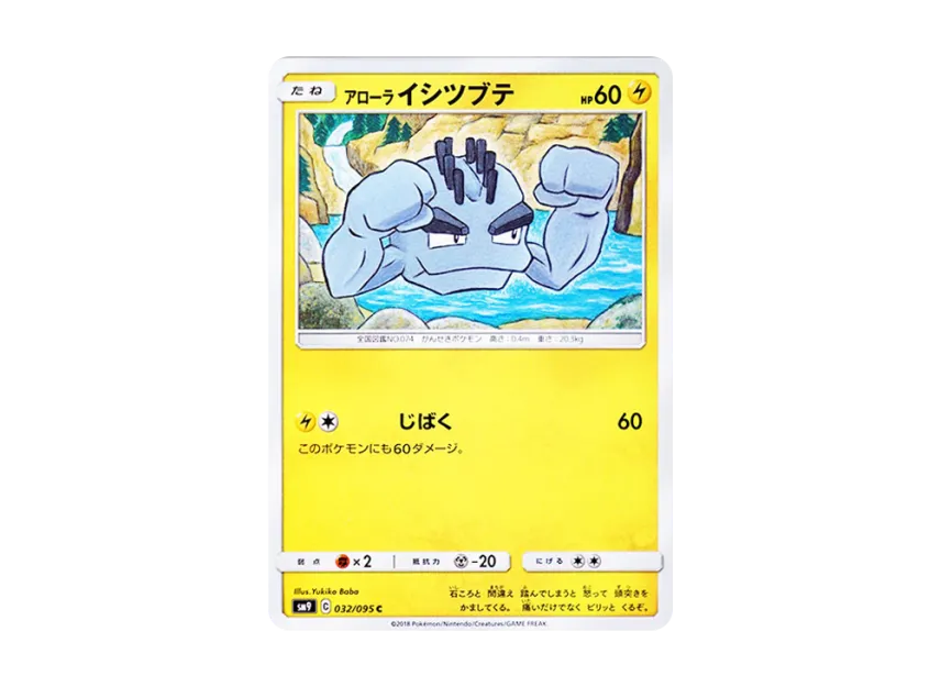 Alolan Geodude C [SM9 032/095] (Expansion Pack "Tag Bolt")