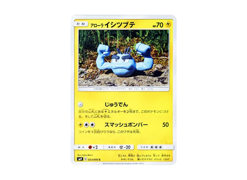 Alolan Geodude C [SM9 033/095] (Expansion Pack "Tag Bolt")