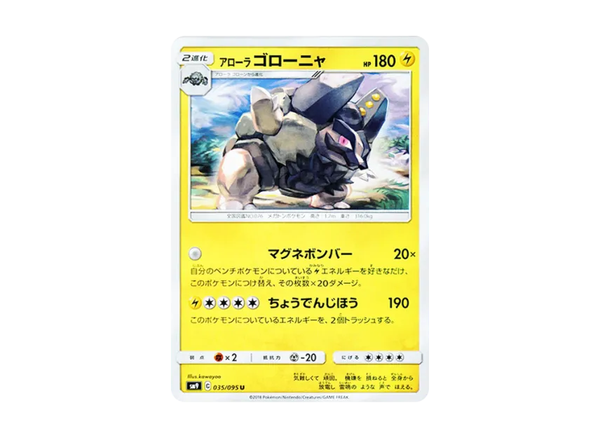 Alolan Golem U [SM9 035/095] (Expansion Pack "Tag Bolt")