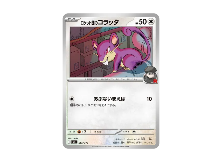 Team Rocket's Rattata [MC 555/742] (Start Deck 100 "Battle Collection")