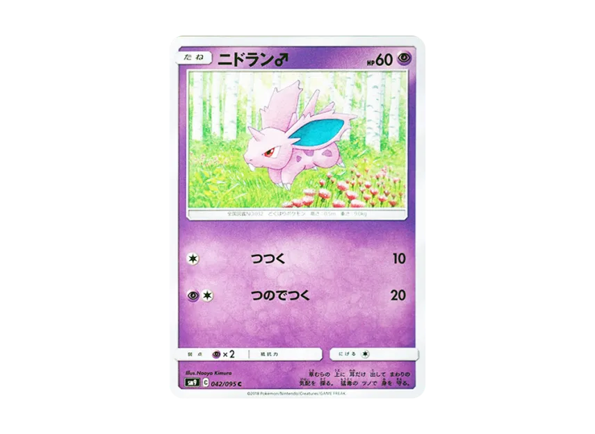 Nidoran(Male) C [SM9 042/095] (Expansion Pack "Tag Bolt")